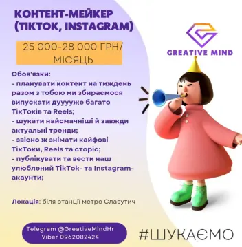 Контент-мейкер (TikTok, Instagram), SMM-менеджер