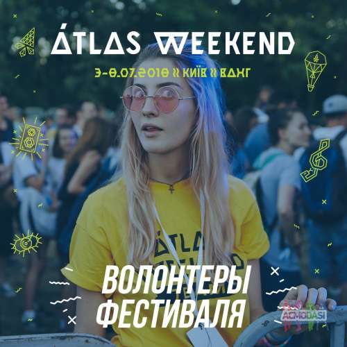 Промоутеры на Atlas Weekend