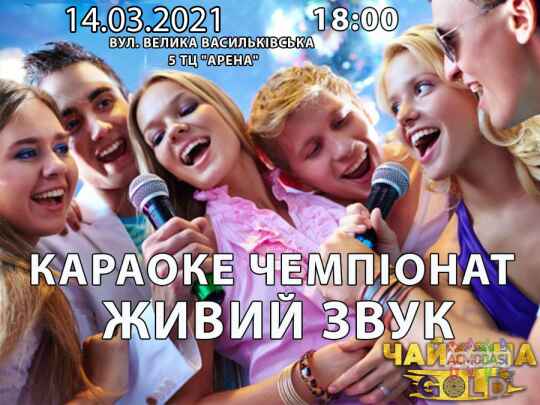 Новий сезон Всеукраїнського караоке-чемпіонату "Живий звук"