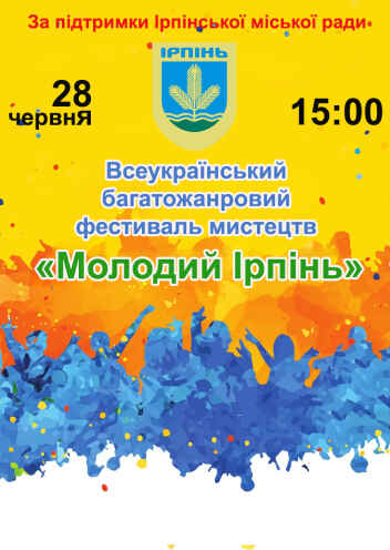 Всеукраїнський багатожанровий фестиваль мистецтв “Молодий Ірпінь”