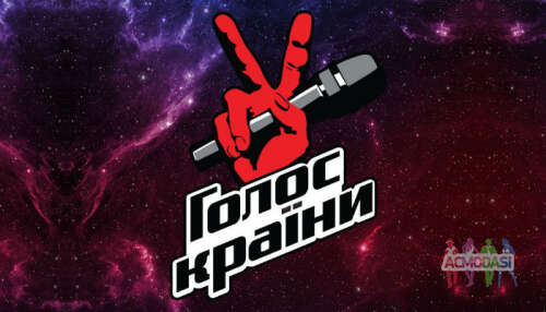 27 та 28 січня.Запрошення на шоу Голос Країни(глядачі)