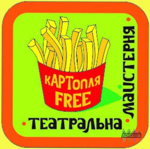 Театральна Майстерня «кАРТопля Free»