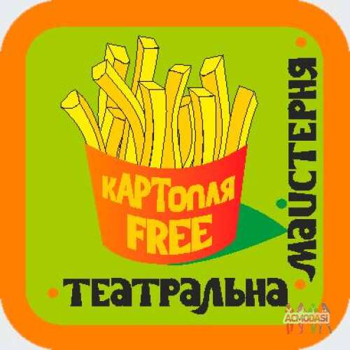 Театральна Майстерня «кАРТопля Free»