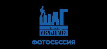 Фотосессия для Компьютерной Академии ШАГ