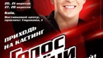 ГОЛОС КРАЇНИ