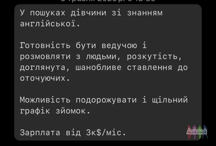 Ведуча зі знанням англійської