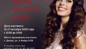 Конкурс красоты Miss Dnepr