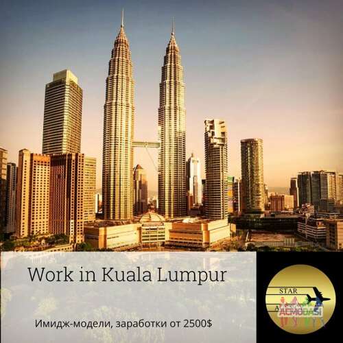 Работа для девушек в Малайзии