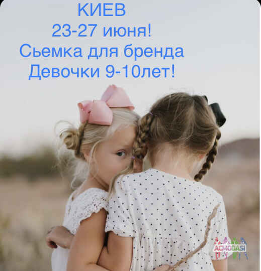 Девочки 9-10 лет Киев,Вышгород (для бренда одежды)