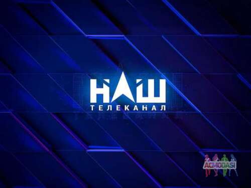 Зрители на телеканал &quot;Наш&quot;
