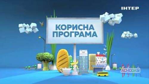Зритель на &quot;Корисна Програма&quot;