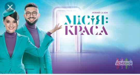 Главные герои проекта "Миссия красота  5"