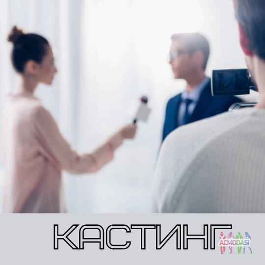 Требуются англоязычные актёры