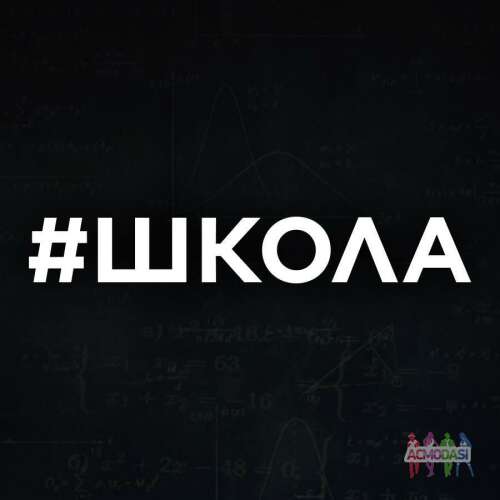 Кастинг &quot;Школа. Нова історія&quot;