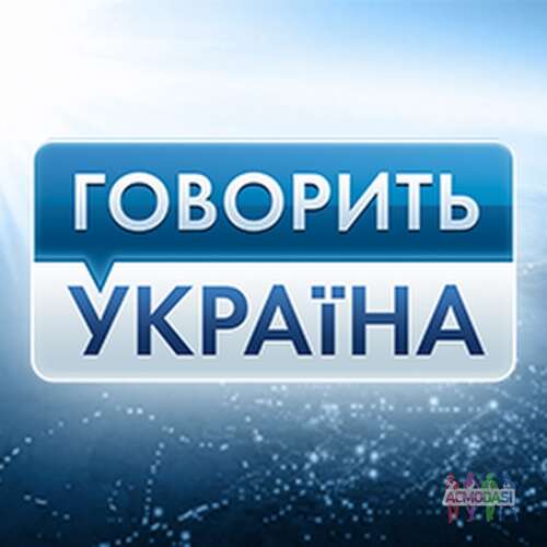 Говорить Україна