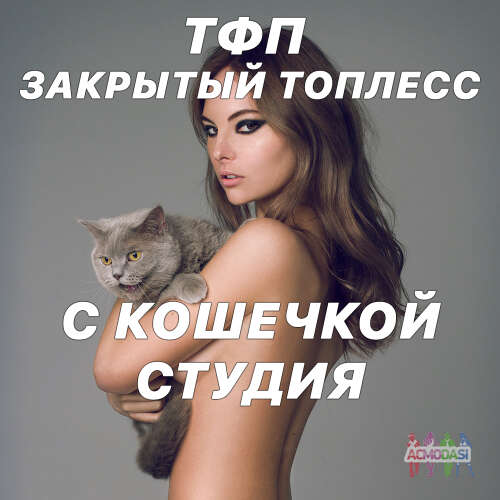 Приветствую. Киев и область. Бесплатно. Тфп. Студия.