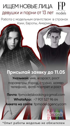 FP Model Agency ищет новые лица