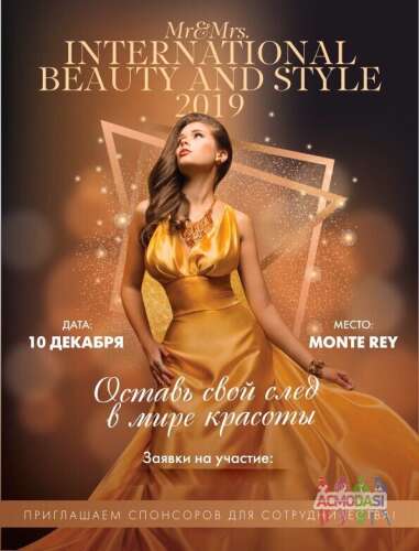 Конкурс красноты и стиля - MR&MRS.INTERNATIONAL BEAUTY AND STYLE 2019