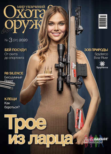 Фотосессия для обложки журнала "Охота и оружие"
