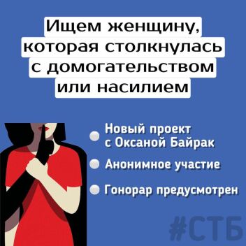 Жінка з реальною історією в проект з Оксаною Байрак (СТБ)
