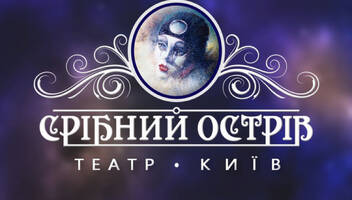 Пошук акторів у Київський драматичний театр