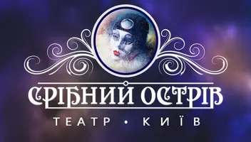 Київський драматичний театр «Срібний острів» шукає актора