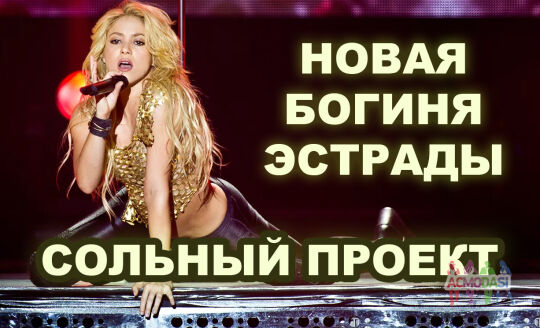 СОЛЬНЫЙ МУЗЫКАЛЬНЫЙ ПРОЕКТ! СОЛЬНАЯ КАРЬЕРА! ПОЛНОЕ ФИНАНСИРОВАНИЕ И ПРОДЮСИРОВАНИЕ!