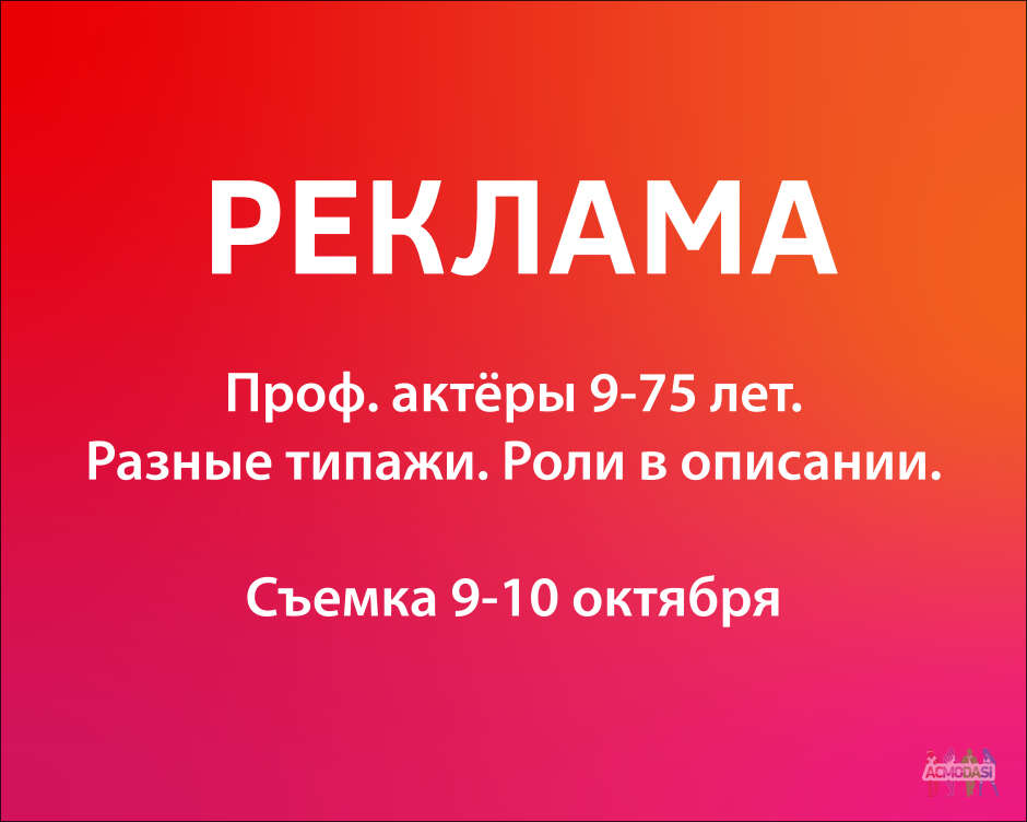 Рождественская реклама | Проф. актёры 9-75 лет