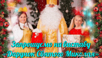 Актриса в спектакль о Святом Николае и на роль снегурочки