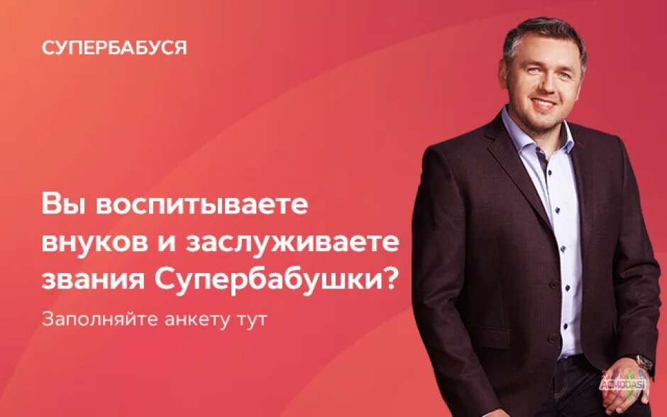 Кастинг на телеканал  СТБ "СуперБабушка"