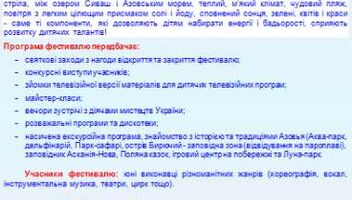 Всеукраїнський фестиваль дитячої та юнацької творчості «Берег надії»