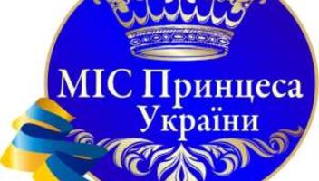 7 Національний конкурс краси Міс Принцеса України 2016