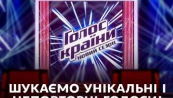 " Голос країни"  1+1