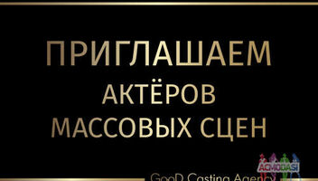 Съемка ( 25.01. )ролика - презентации. Ищу АМС мужчин ! Оплата 700 грн! В костюмах ! 