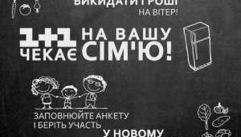 шукаємо родини (мама, тато, дитина ВІД 5 років) для нового реаліті-шоу