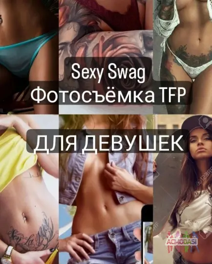 Ищу девушек для съёмок в стиле Sexy SWAG! По формату ТФП.