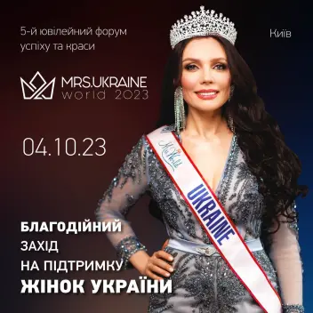 V Національний форум успіху та краси Mrs. Ukraine World 2023
