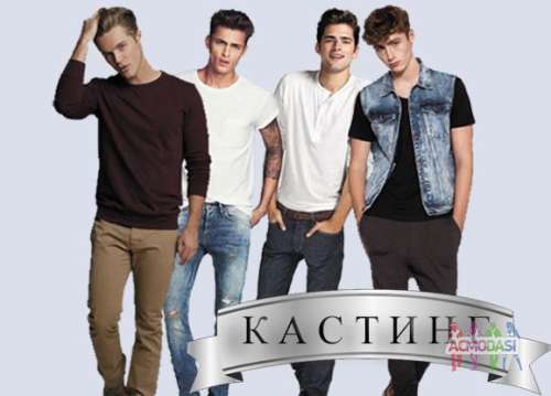 Кастинг эстрадный boy band