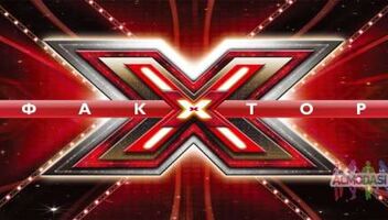 Х-фактор 8