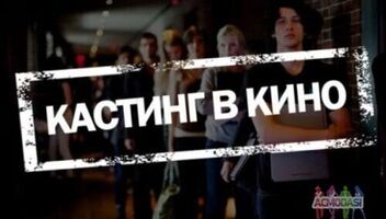 Детский кинолагерь в Киеве! Настоящие съемки в большом фантастическом фильме. С 21 по 28 июня!