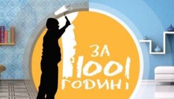 Второй сезон &quot;ОДИН ЗА 100 ГОДИН&quot;! Киев и Киевская область