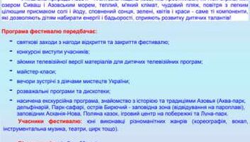  Всеукраїнський фестиваль дитячої та юнацької творчості "Берег Надії"