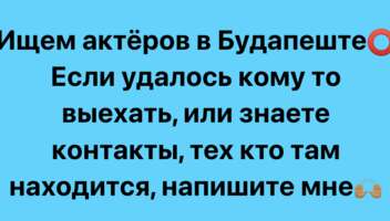 Актеры и массовка в Будапеште на постоянной основе