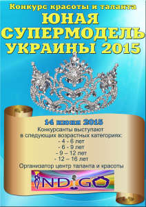 Юная Супермодель Украины 2015
