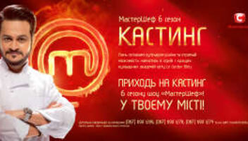 Мастер Шеф Киев