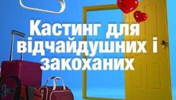 Новый канал, Привычка Жениться! 