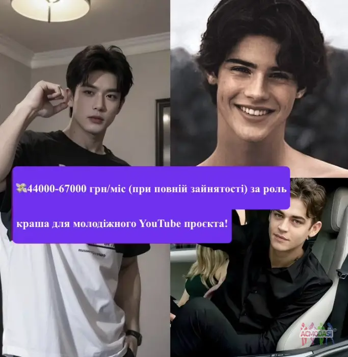 📽️КАСТИНГ у Києві для брюнетів 12-18 років! Підкорюєш дівочі серця та завжди NUMBER1?