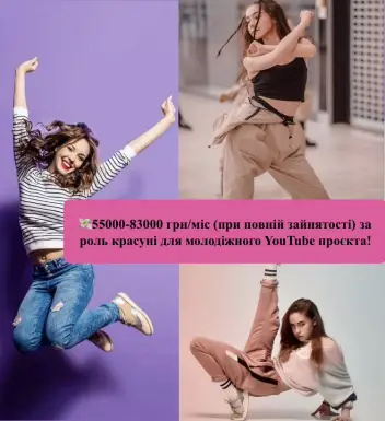 🎥Ваша донька танцює професійно, для ТікТок або для себе?