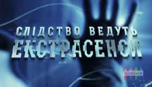 Следствие ведут экстрасенсы, реконструкция 29.09.