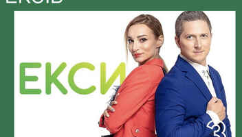 Эксы, Новый канал